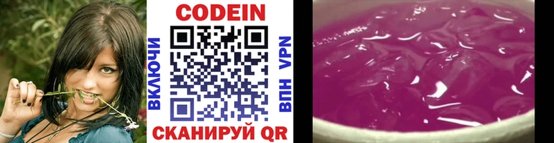 Кодеин напиток Lean (лин)  Балабаново 